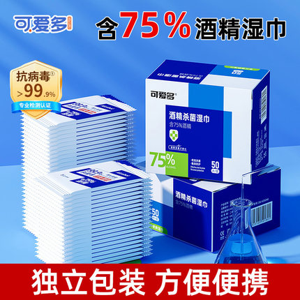 便携式可爱多含酒精消毒杀菌湿巾学生外出专用湿纸巾单片独立包装