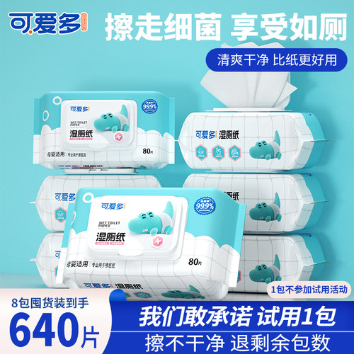 可爱多湿厕家庭装80抽擦屁屁专用