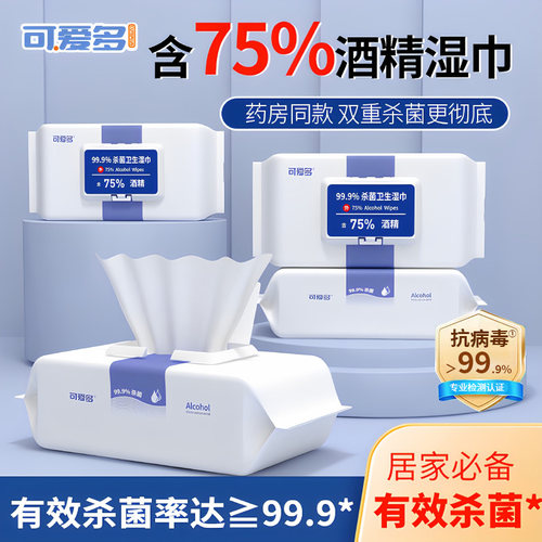 75度酒精消毒湿巾家庭装