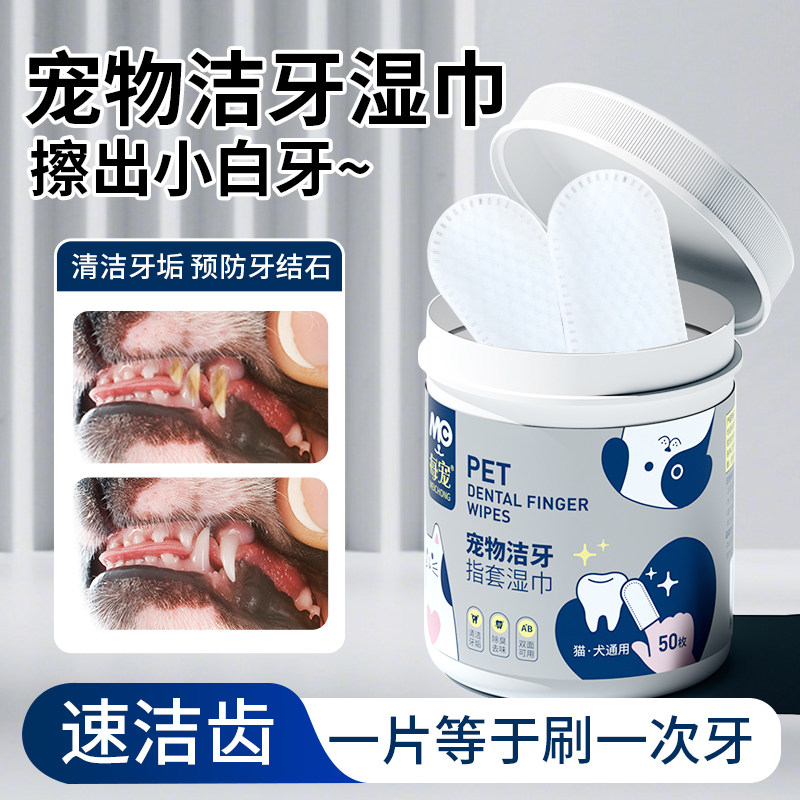 宠物牙齿清洁指套湿巾猫咪狗狗洁牙去牙垢清洁口腔洗牙刷牙用品,洗护清洁剂/卫生巾/纸/香薰,常规湿巾,淘宝优惠券,粉丝福利购,淘宝优惠卷
