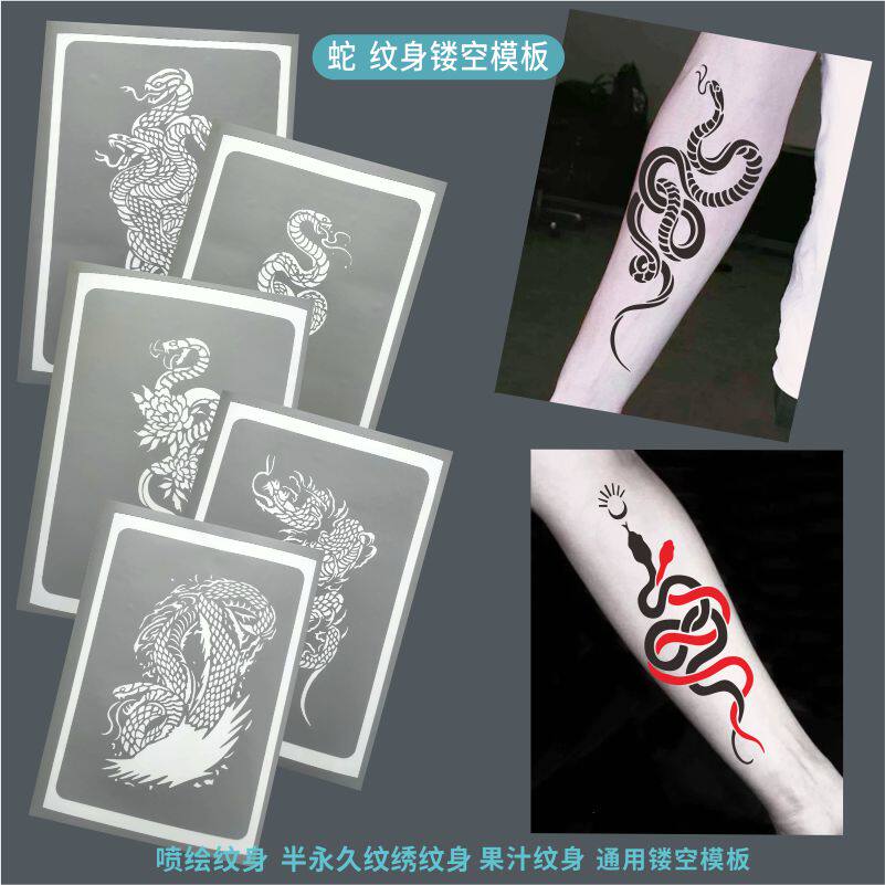 蛇纹身镂空模板喷绘纹身图案图册临时果汁膏防水逼真持久半臂大图