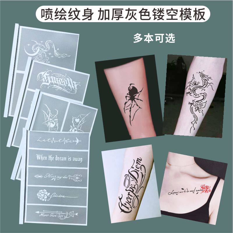 喷绘纹身镂空模板多本可选