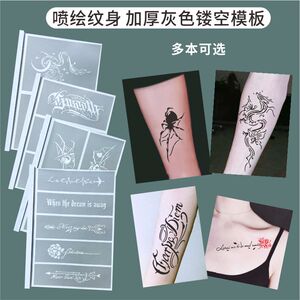 喷绘纹身镂空模板多本可选