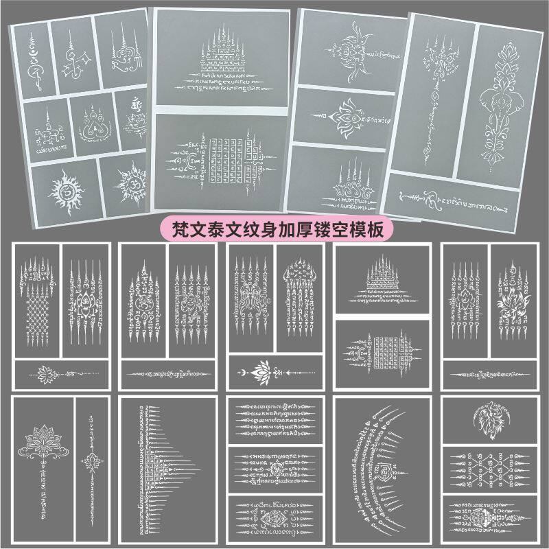 泰式赐福纹身镂空模板梵文藏文图片