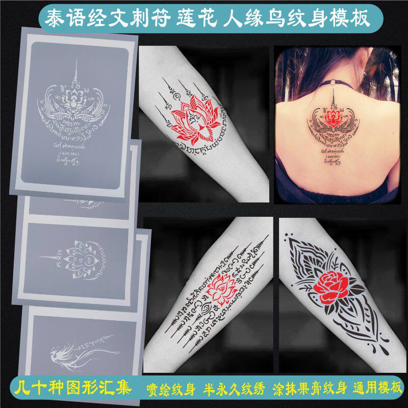 半永久五条经文古语纹身模板镂空梵文梵花喷绘图册果汁膏防水逼真