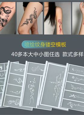 40本喷绘纹身镂空模板大中小图册