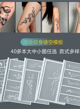 40本喷绘纹身镂空模板大中小图册