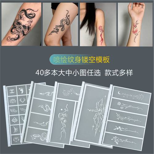 40本喷绘纹身镂空模板大中小图册