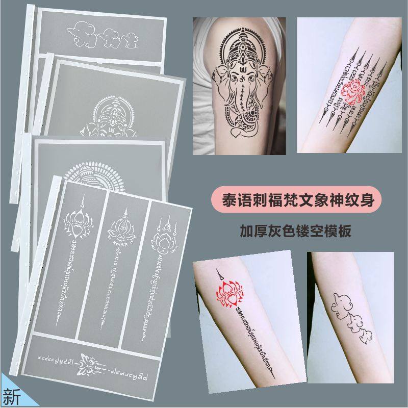 泰语梵文象神喷绘纹身镂空模板藏文刺福莲花海纳果汁膏通用图册 - 实物图