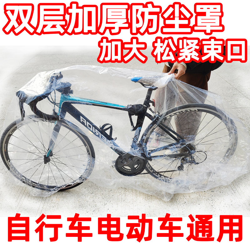 加大厚款自行车罩防尘电动车套