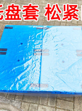 松紧弹力束口塑料托盘防尘罩套子