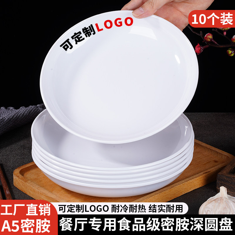 10个A5密胺盘子商用餐饮白色深圆盘酒店餐厅饭店专用菜盘碟子餐具