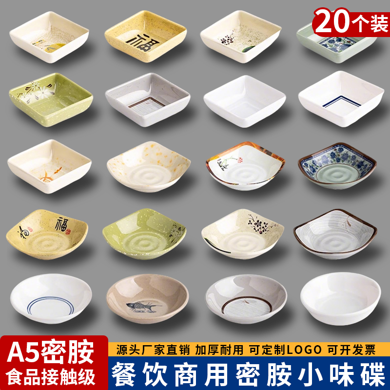 密胺味碟商用小碟子酱油碟咸菜碟