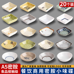20个密胺碟子商用小味碟芥末碟火锅蘸料碟酱料碟咸菜碟酱油碟菜碟