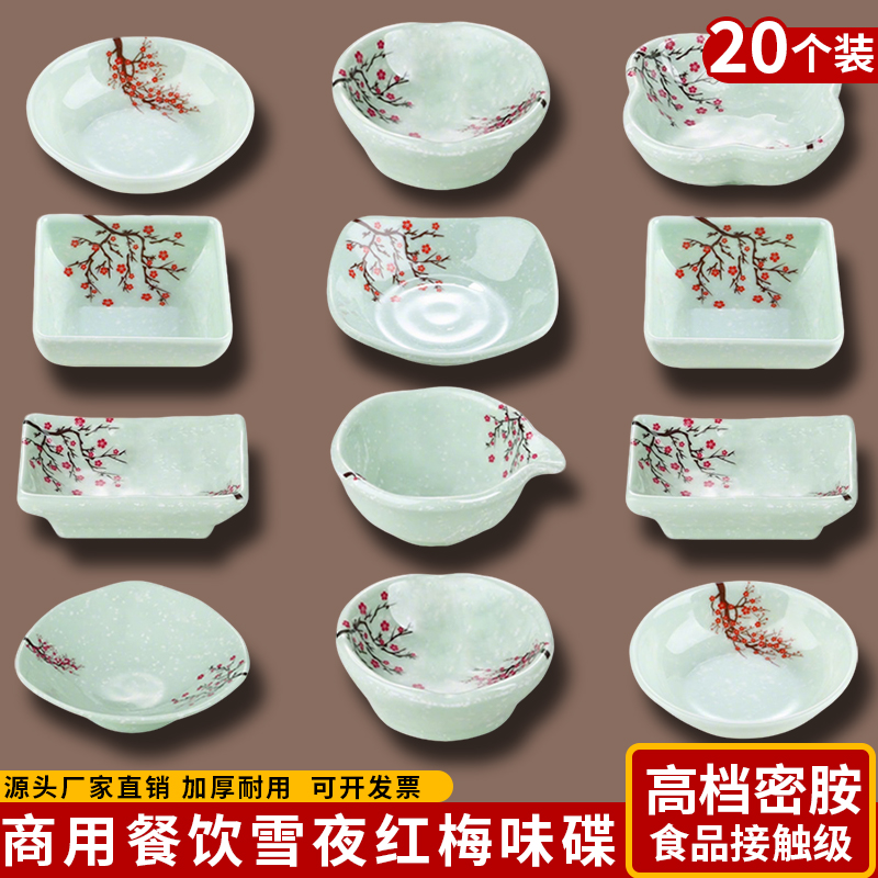 密胺味碟火锅蘸子小吃碟酱料碟子