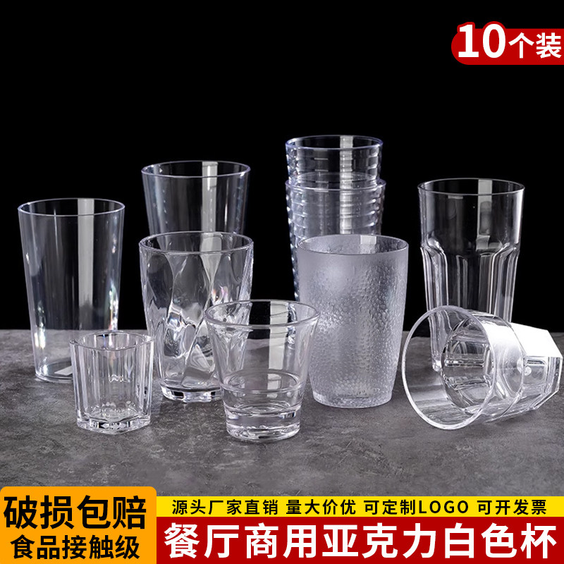 亚克力杯子商用自助餐厅茶水杯