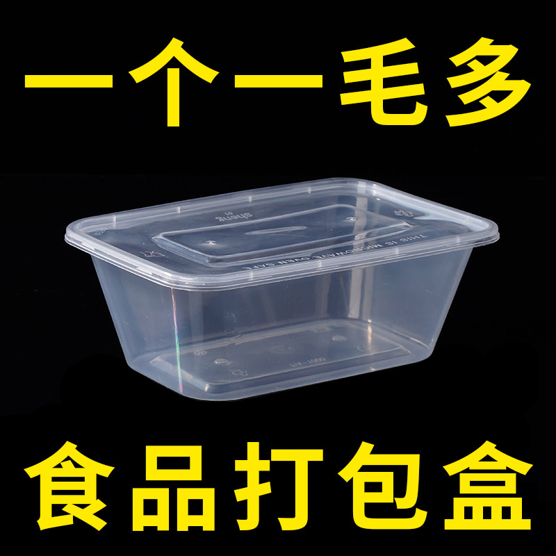食品级一次性餐盒商用长方形打包盒饭盒塑料快餐盒方盒透明外卖盒