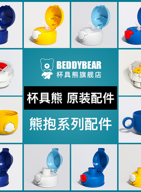 杯具熊儿童保温杯熊抱款奥特曼原装配件杯盖直饮盖子吸嘴吸管杯套