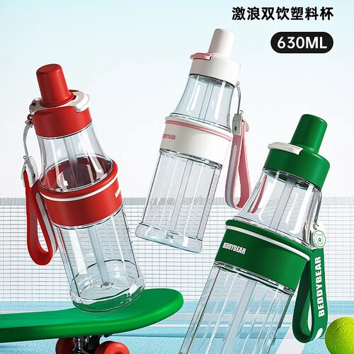 杯具熊tritan双饮杯激浪系列