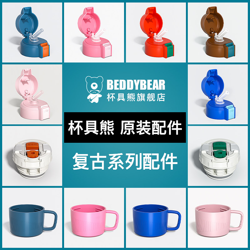 杯具熊儿童保温杯复古款原装配件杯盖直饮盖子吸嘴吸管杯套旗舰店属于什么档次？