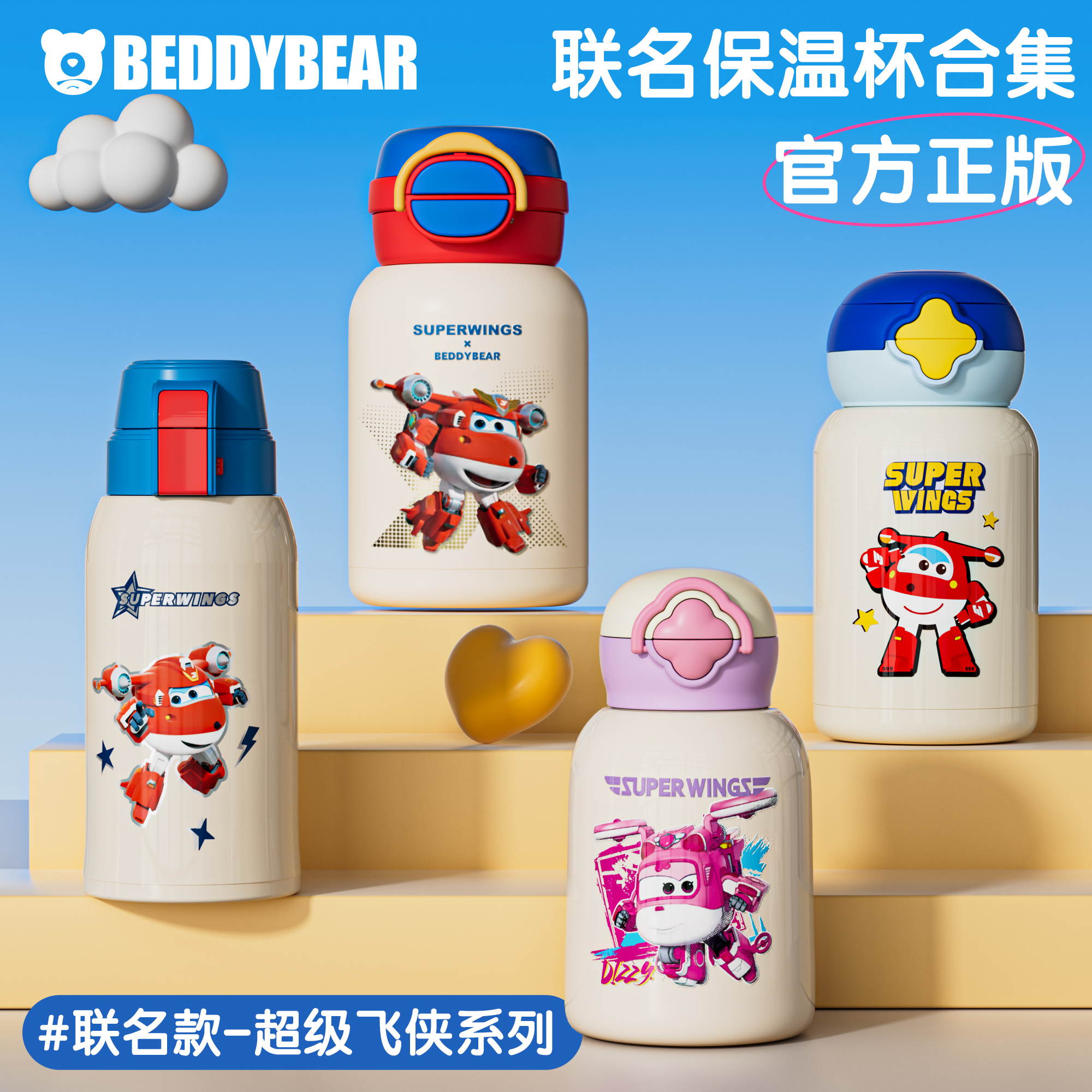 超级飞侠联名水杯合集