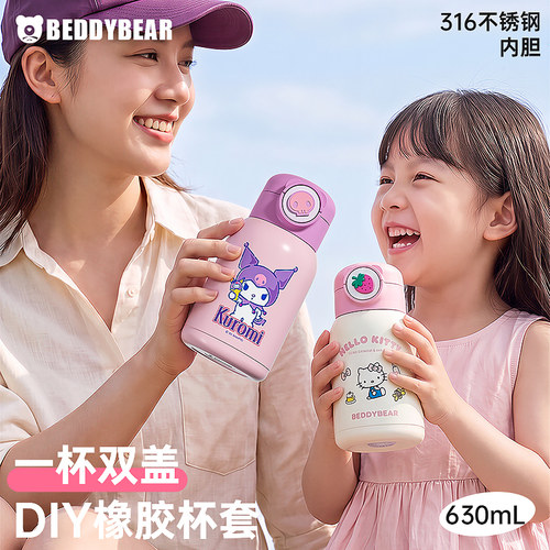 BEDDYBEAR316不锈钢双盖保温杯