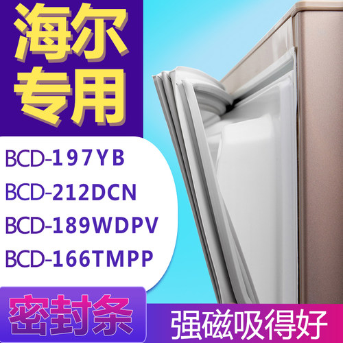 适用海尔冰箱门密封条胶条圈