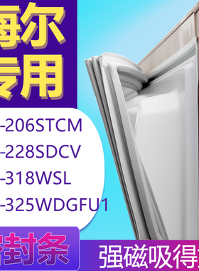 适用海尔BCD-206STCM 228SDCV 318WSL 325WDGFU1冰箱门密封条胶条