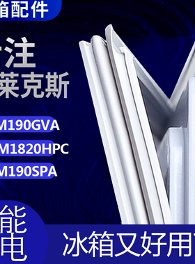 适用伊莱克斯EBM190GVA ZBM1820HPC EBM190SPA冰箱门密封条胶条圈