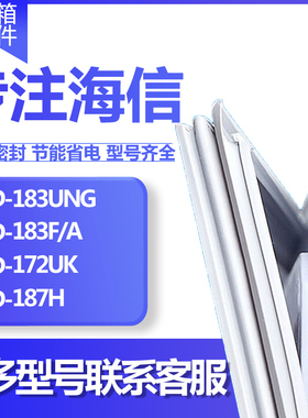 适用海信BCD-183UNG 183F/A 172UK 187H冰箱门密封条胶条圈