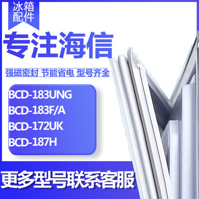 适用海信BCD-183UNG 183F/A 172UK 187H冰箱门密封条胶条圈