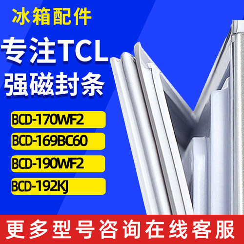 适用TCL冰箱门密封条胶条圈