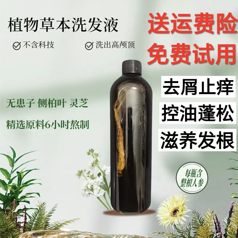 手工熬制纯植物洗发水液人参皂角侧柏叶何首乌青少年去屑止痒控油