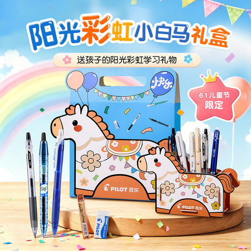 PILOT百乐六一礼物文具礼盒