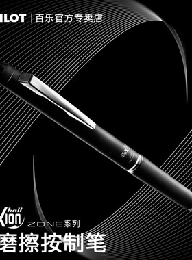 日本pilot百乐可擦笔小学生用ZONE升级版浓墨黑科技网红中性笔黑色按动frixion水笔魔力擦笔芯红蓝黑色0.5