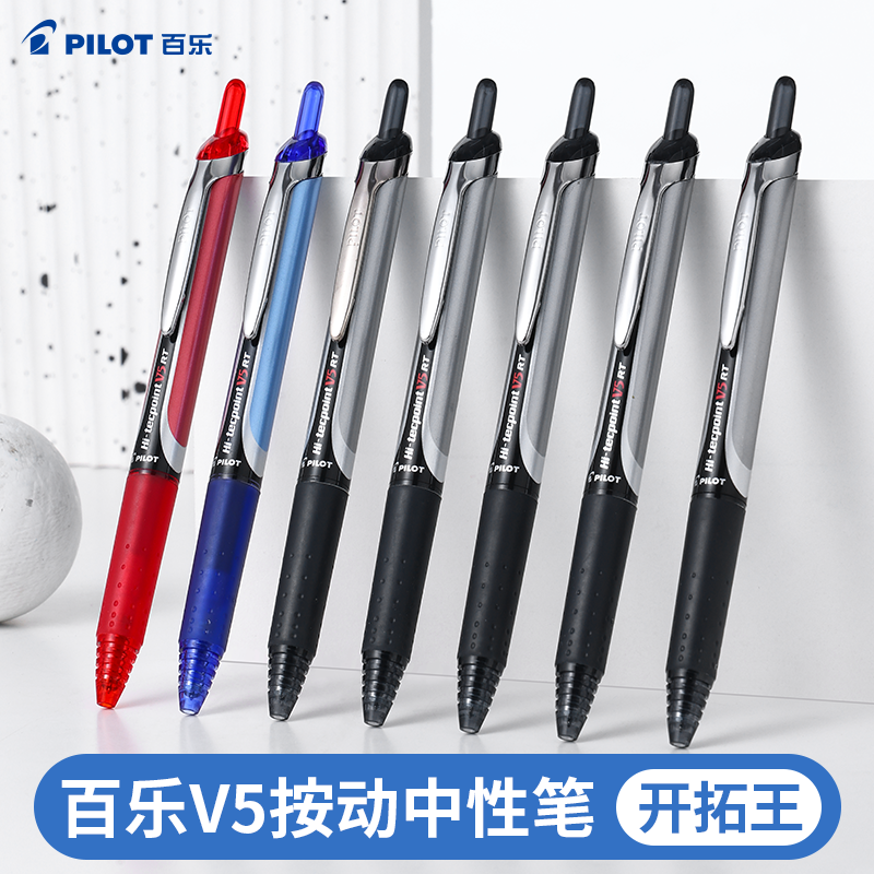 日本Pilot百乐中性笔按动V5笔BXRT-V5/V7开拓王针管