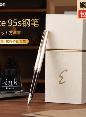 【礼物甄选】顺丰包邮十二期免息!日本Pilot百乐Elite 95s复刻钢笔14K金尖精英钢笔男女士高档送礼钢笔礼盒装