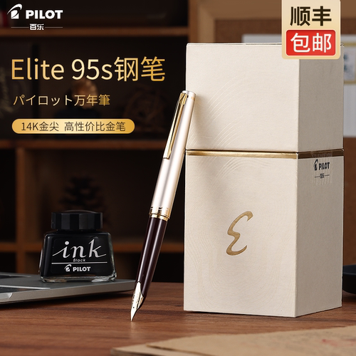 【送礼优选】百乐Elite95s钢笔