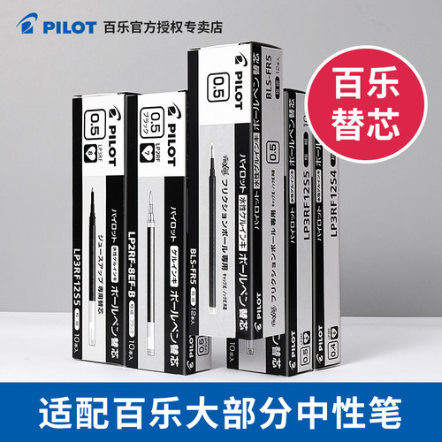 百乐笔芯替换黑0.5按动中性笔