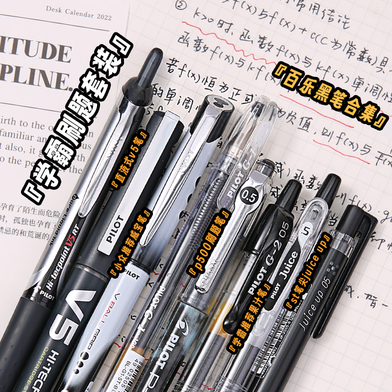 日本Pilot百乐黑笔大合集中性笔P500/宝特瓶/V5/juice果汁笔刷题黑笔学生用水笔0.5官方旗舰店官网_虎窝淘