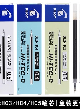 日本pilot百乐BLS-HC3/4/5中性笔芯 BLLH-20C3/4/5水笔替芯0.3/0.4/0.5mm 蓝红黑色