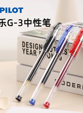 日本Pilot百乐G3中性笔BL-G3-5G-3学生用大容量黑色子弹头0.5mm水笔