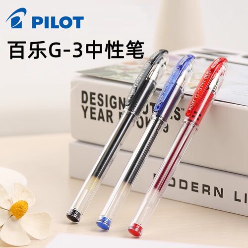 百乐G3中性笔大容量子弹头
