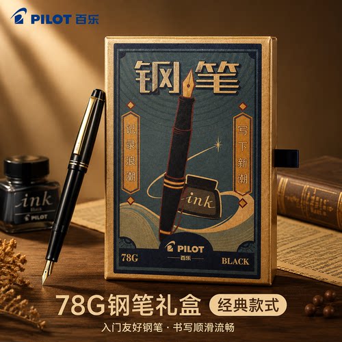 送礼自用都合适百乐78g钢笔套装