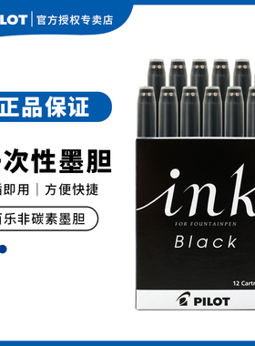 日本pilot百乐钢笔墨胆 一次性墨囊黑色蓝黑色墨水替换芯IRF-12S