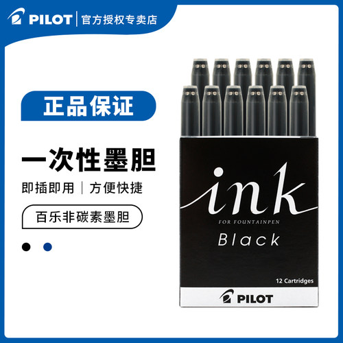 日本pilot百乐钢笔替换芯irf-12s
