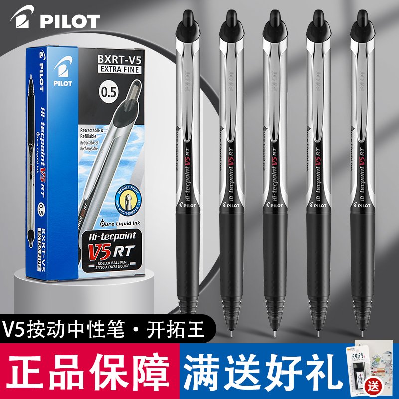 日本Pilot百乐按动V5中性笔BXRT-V5/V7开拓王针管学生用红黑蓝色0.5水笔V5RT笔芯樱花科技限定-封面