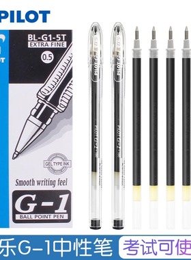 日本Pilot百乐G1中性笔BL-G-1-5T大容量黑色学生用拔盖子弹头水笔0.5拔帽式可换红笔芯替芯官方旗舰店