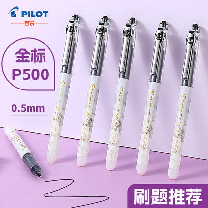 日本PILOT百乐中性笔金标P500直液式针管水笔签字笔顺滑高颜值大容量学生高考考试用套装0.5黑红蓝色官方正品