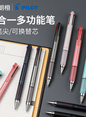 PILOT百乐Juice up百乐多功能笔三色四色按动学生用0.4黑蓝红笔芯可替换LKJP中性笔限定款